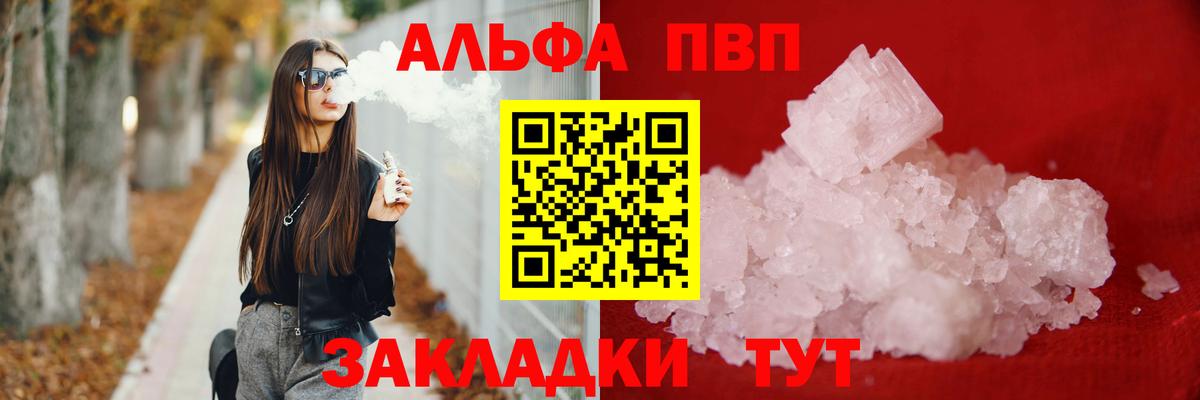 A-PVP Соль Новороссийск