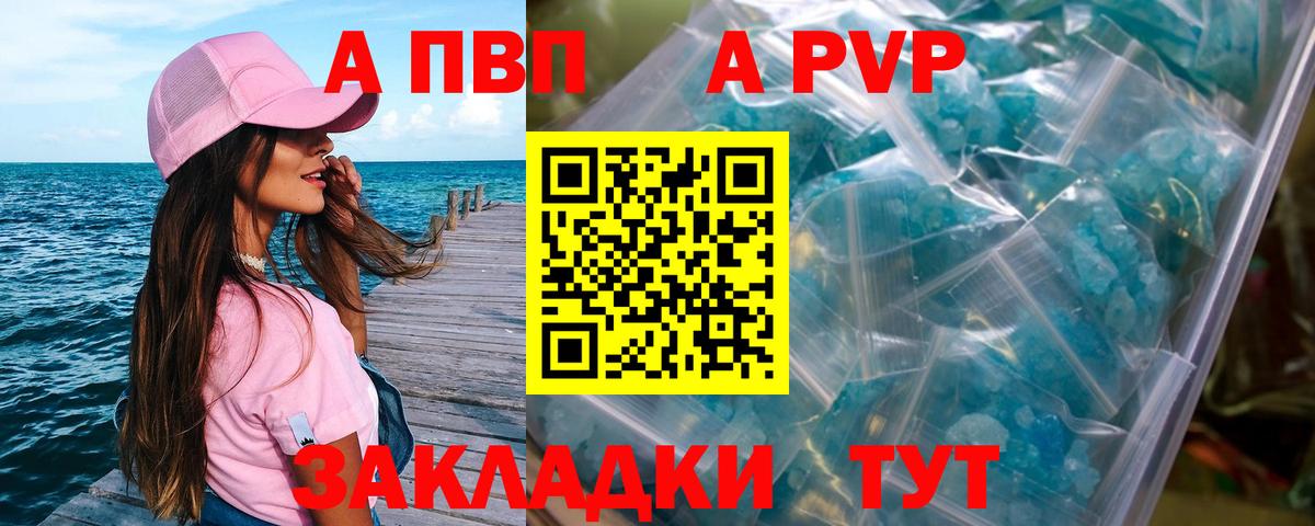Новороссийск  A-PVP VHQ  A-PVP Crystall  Вход с VPN  Alpha-PVP Crystall 