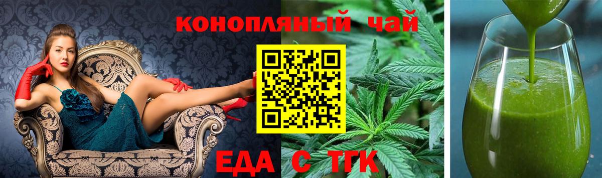 Новороссийск  Еда ТГК марихуана  Вход с VPN 