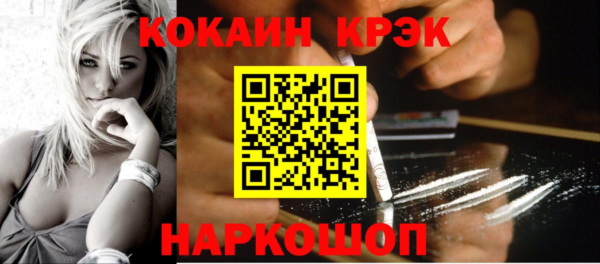 Новороссийск  COCAIN FishScale  Cocaine  Вход с VPN 