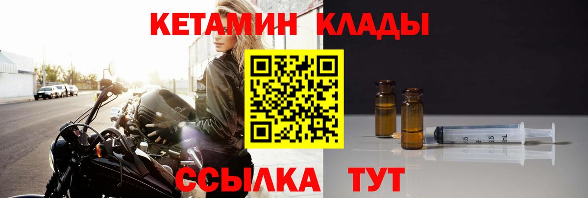 КЕТАМИН ketamine  Вход с VPN  Новороссийск 