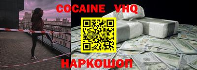 кокаин VHQ Сланцы