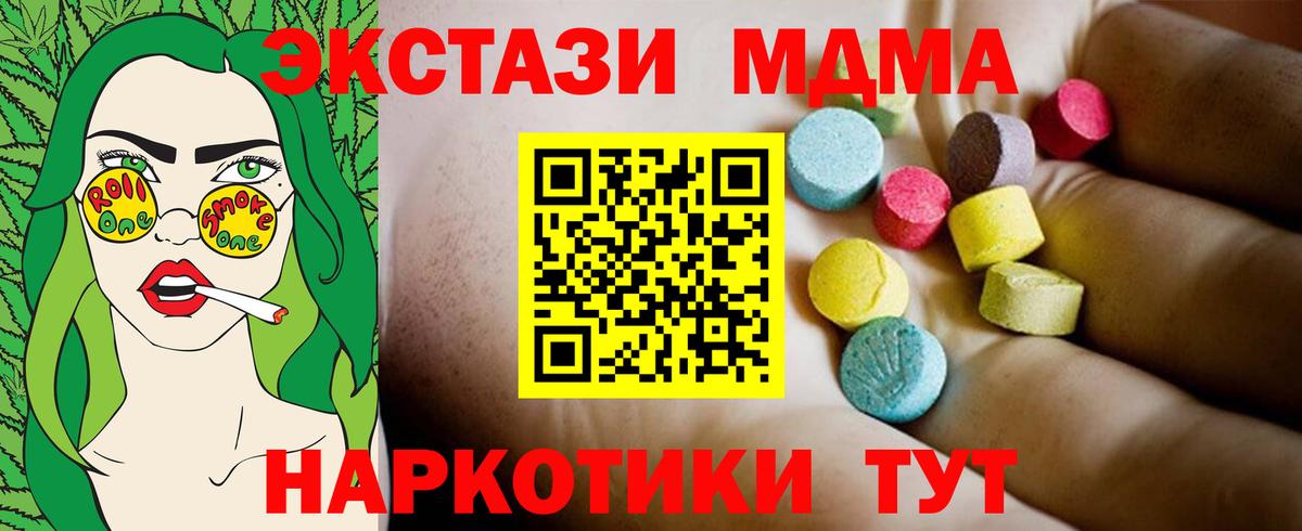 МДМА молли  Вход с VPN  MDMA кристаллы  MDMA  Новороссийск 