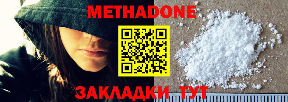 Метадон белоснежный  МЕТАДОН кристалл  Новороссийск  Вход с VPN 