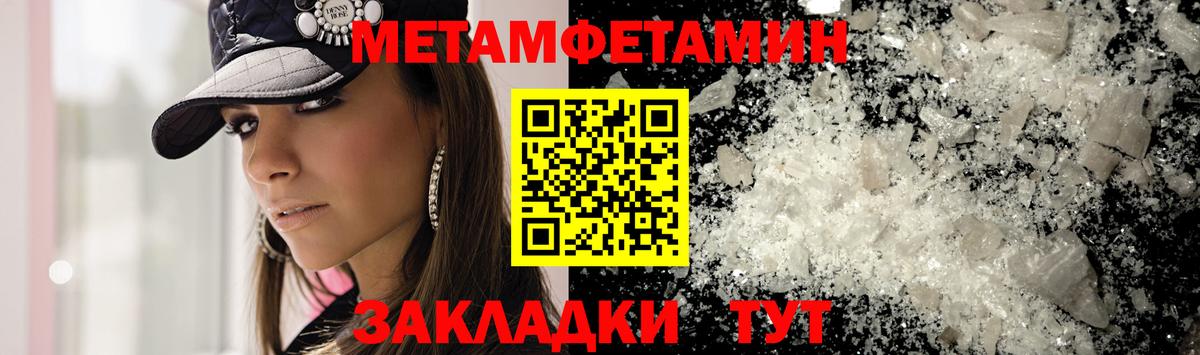 МЕТАМФЕТАМИН пудра  Вход с VPN  Новороссийск 