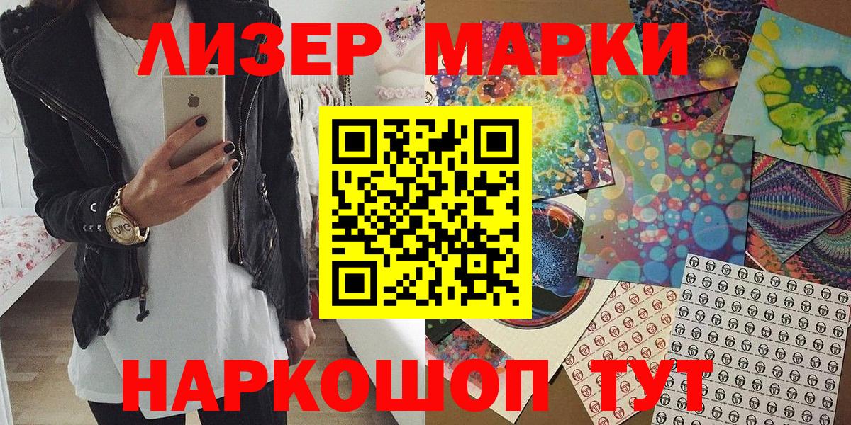 Новороссийск  Марки NBOMe 1,8мг  Вход с VPN 