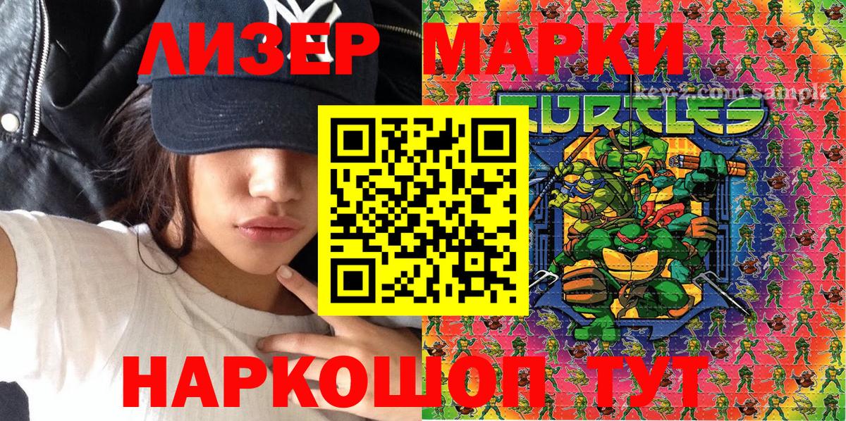 Марки NBOMe 1500мкг Новороссийск