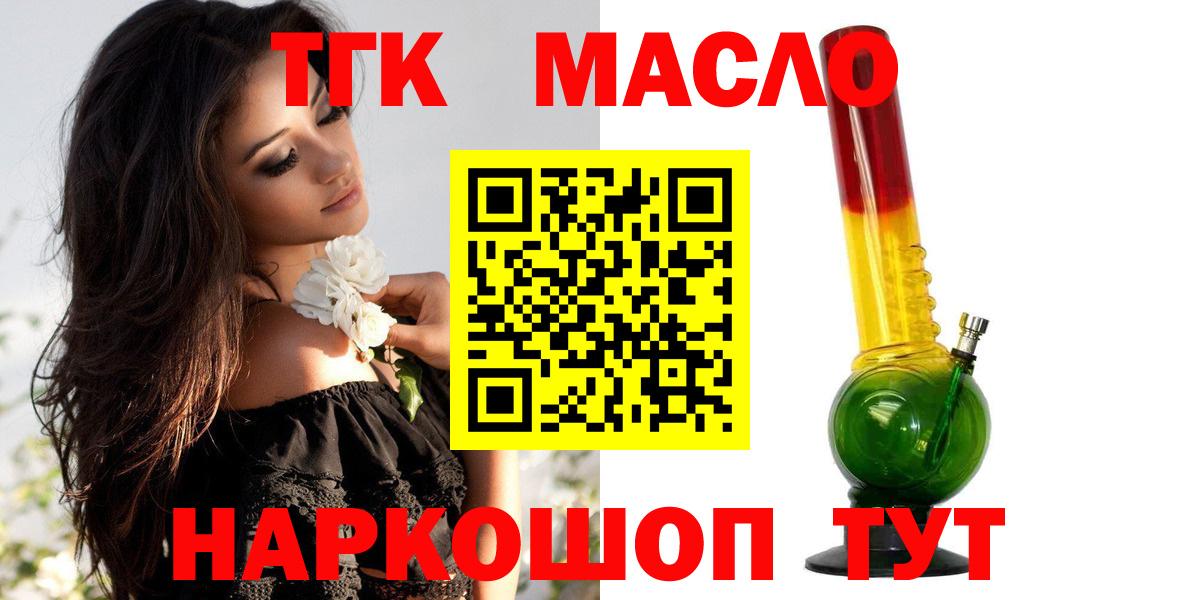 Дистиллят ТГК гашишное масло  ТГК вейп  Вход с VPN  Новороссийск 